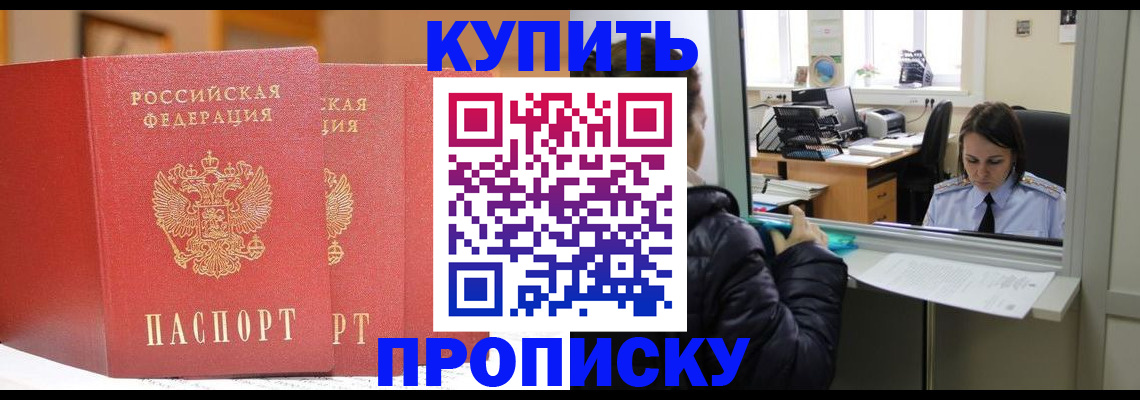 прописка для школы в Барабинске