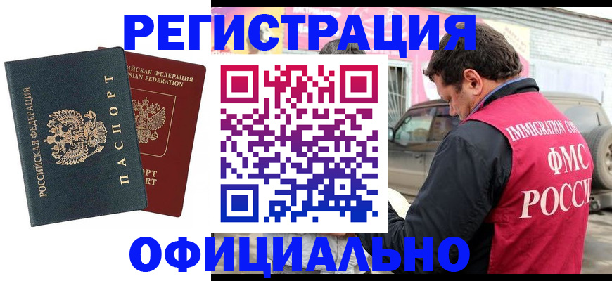 временная регистрация поиск в Барабинске