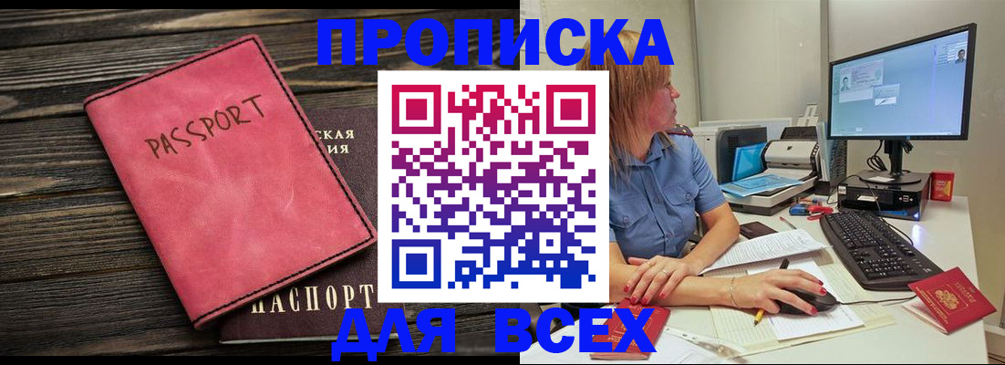 регистрация в Барабинске